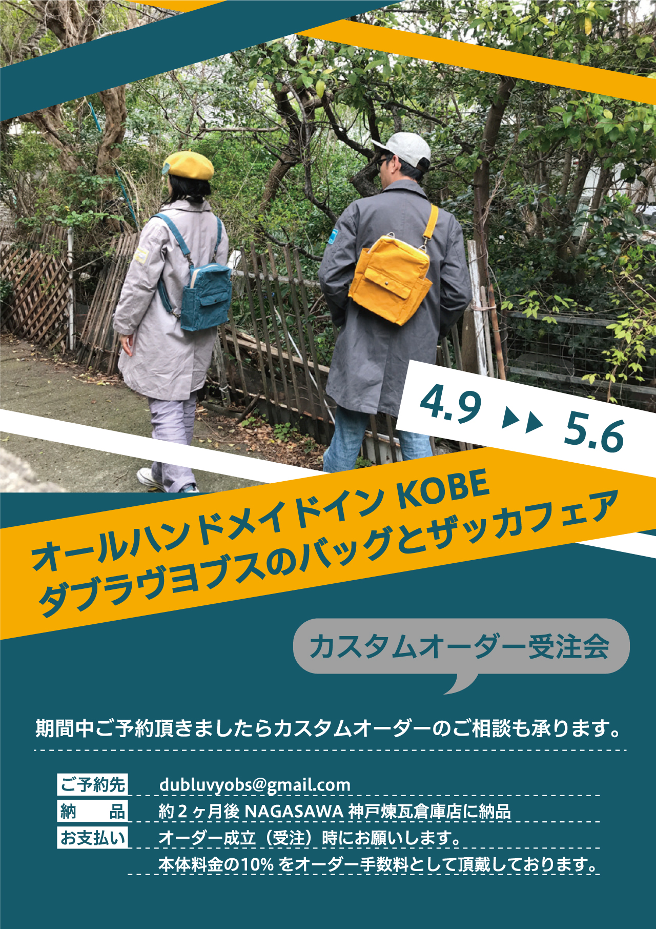 【神戸煉瓦倉庫店】dubluvyobs(ダブラヴヨブス)ハンドメイド in Kobe バッグと雑貨フェア開催!