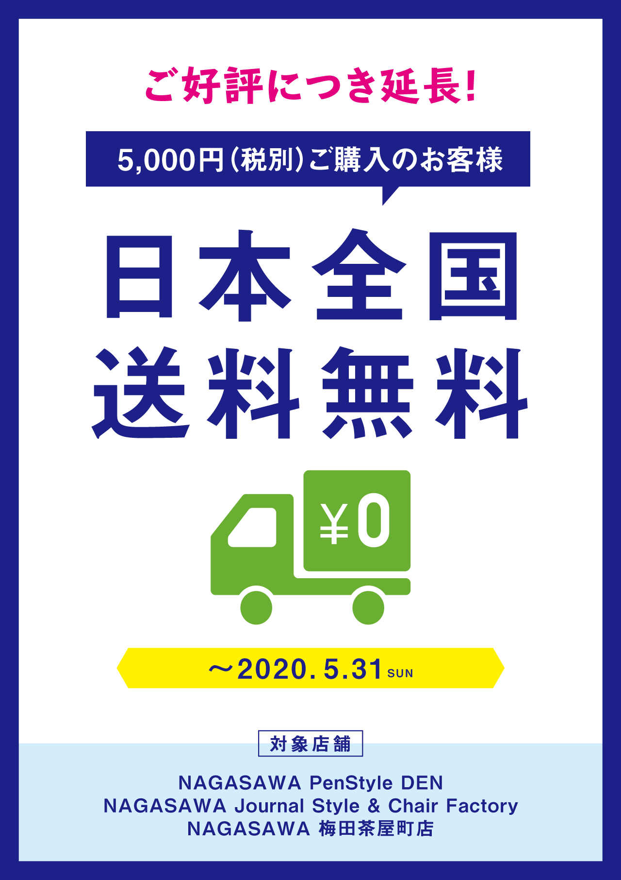 配送無料