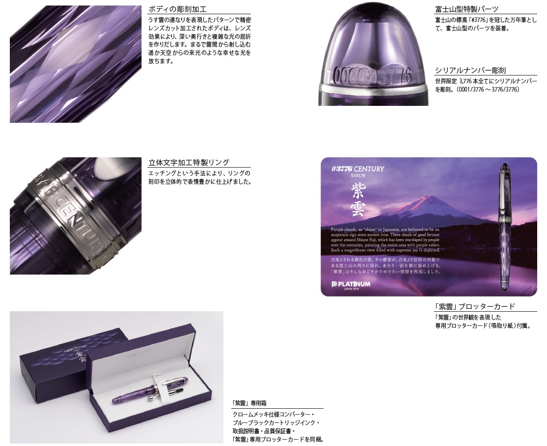 プラチナ万年筆 富士旬景シリーズ 『#3776 CENTURY 紫雲 (しうん)』が2020年も数量限定で発売されます！ | ナガサワ文具センター
