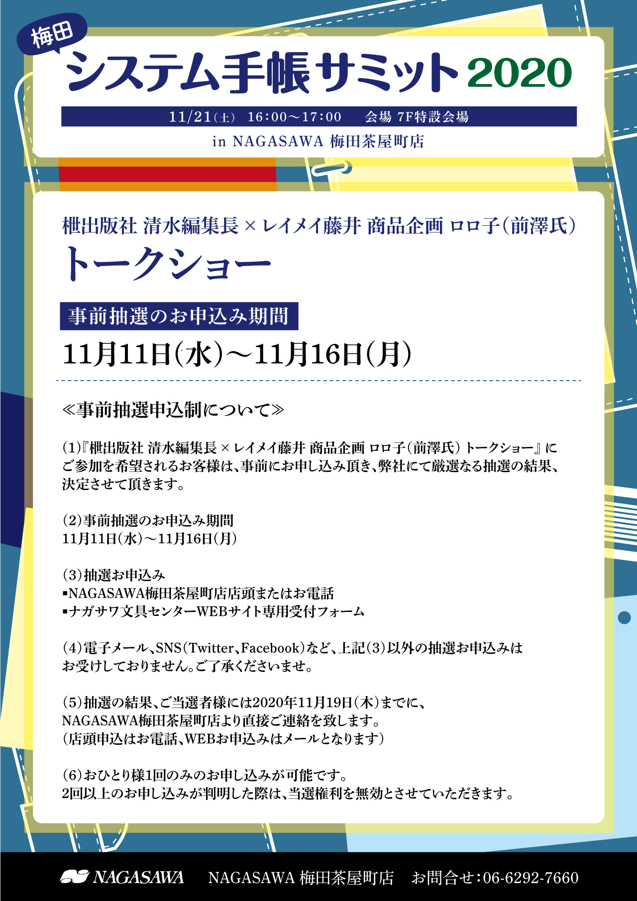 枻出版社 清水編集長×レイメイ藤井商品企画ロロ子(前澤氏)トークショー