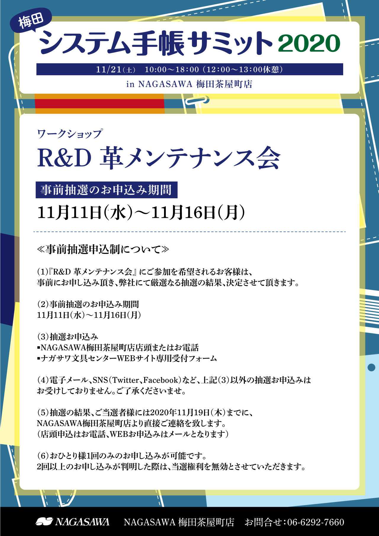 R&D革メンテナンス会 予約フォーム | ナガサワ文具センター