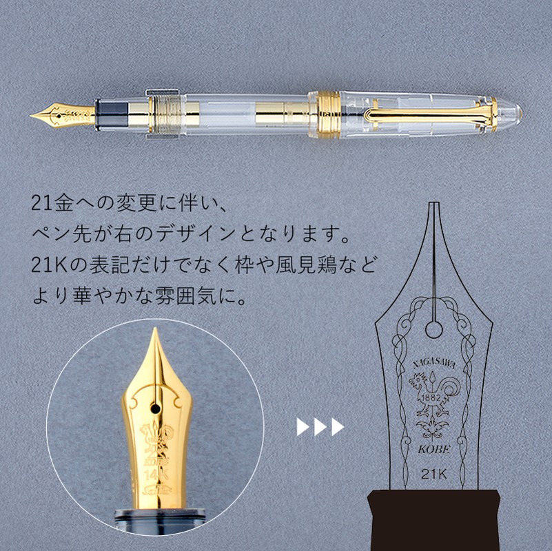 所有する方のみが満足していただける、NAGASAWA オリジナル万年筆 