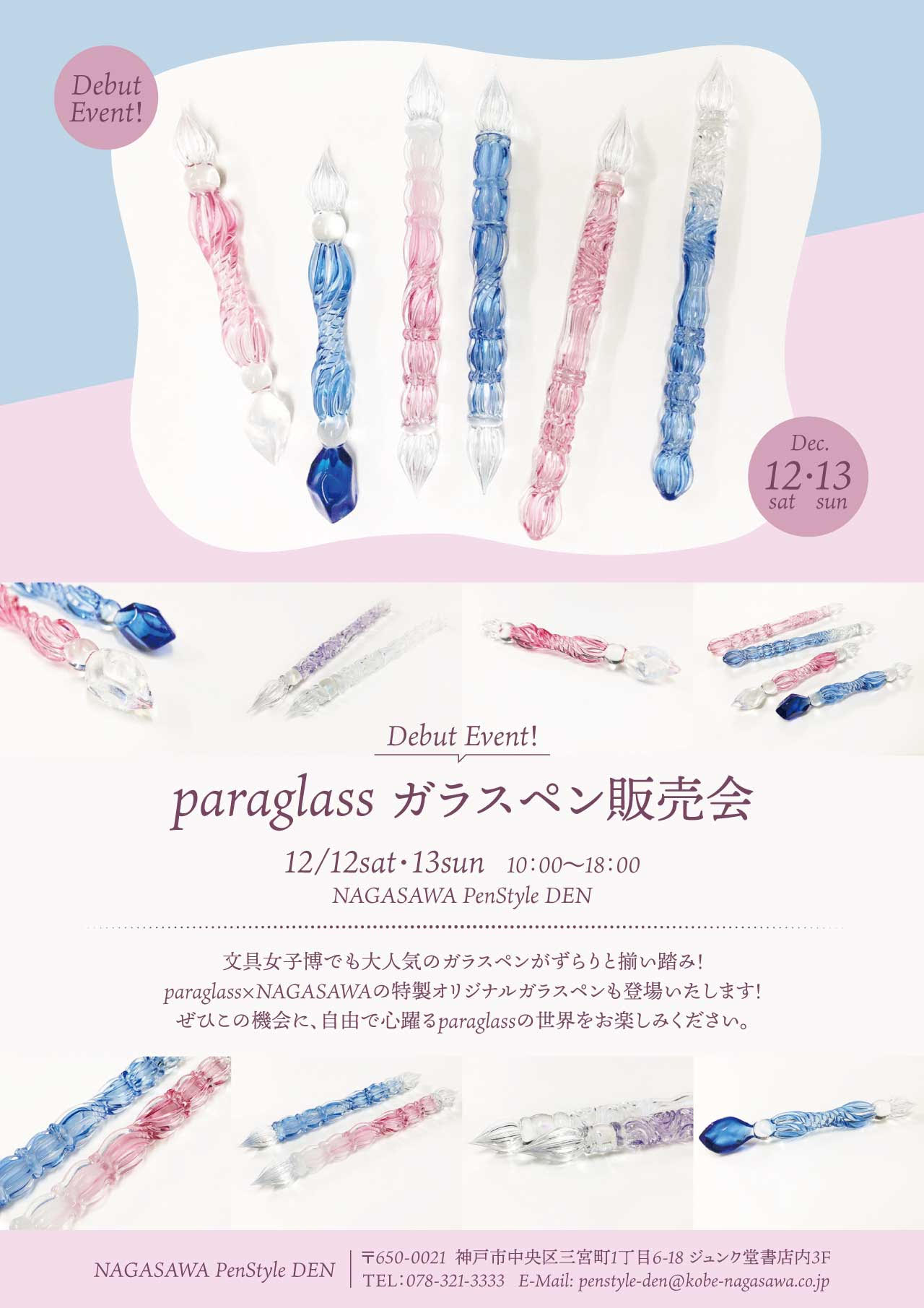 Paraglass ガラスペン販売会 ナガサワ文具センター