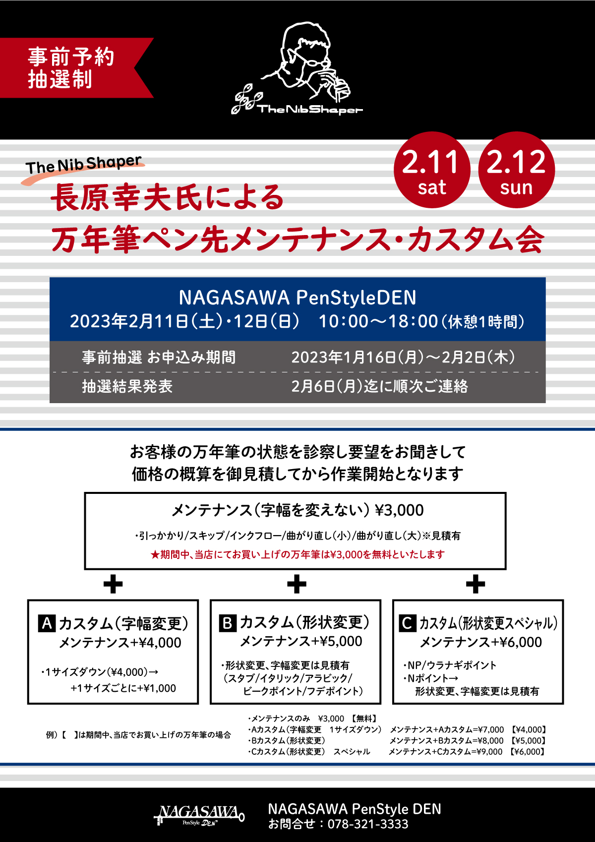 The Nib Shaper 長原幸夫氏による 万年筆メンテナンス・カスタム会