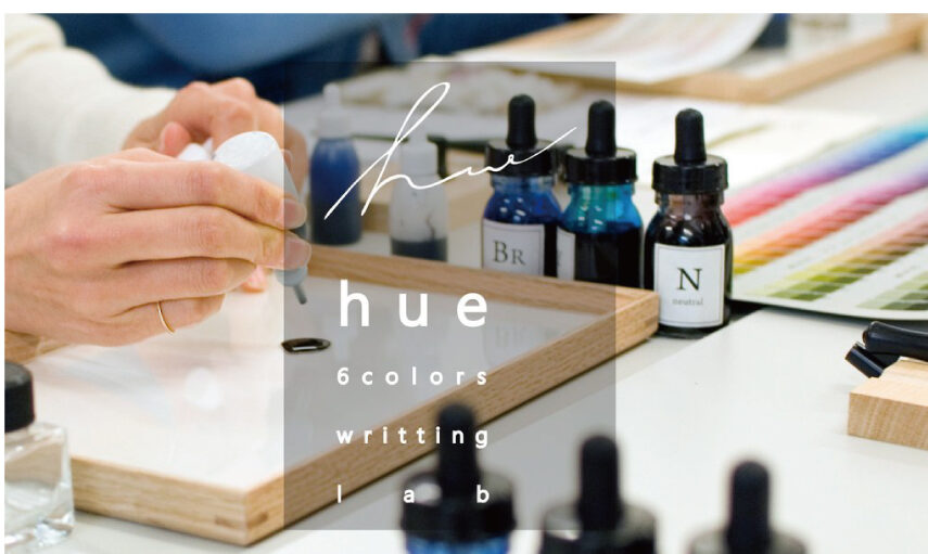 TAG STATIONERYワークショップ「hue 6colors writting lab」開催決定！ ナガサワ文具センター