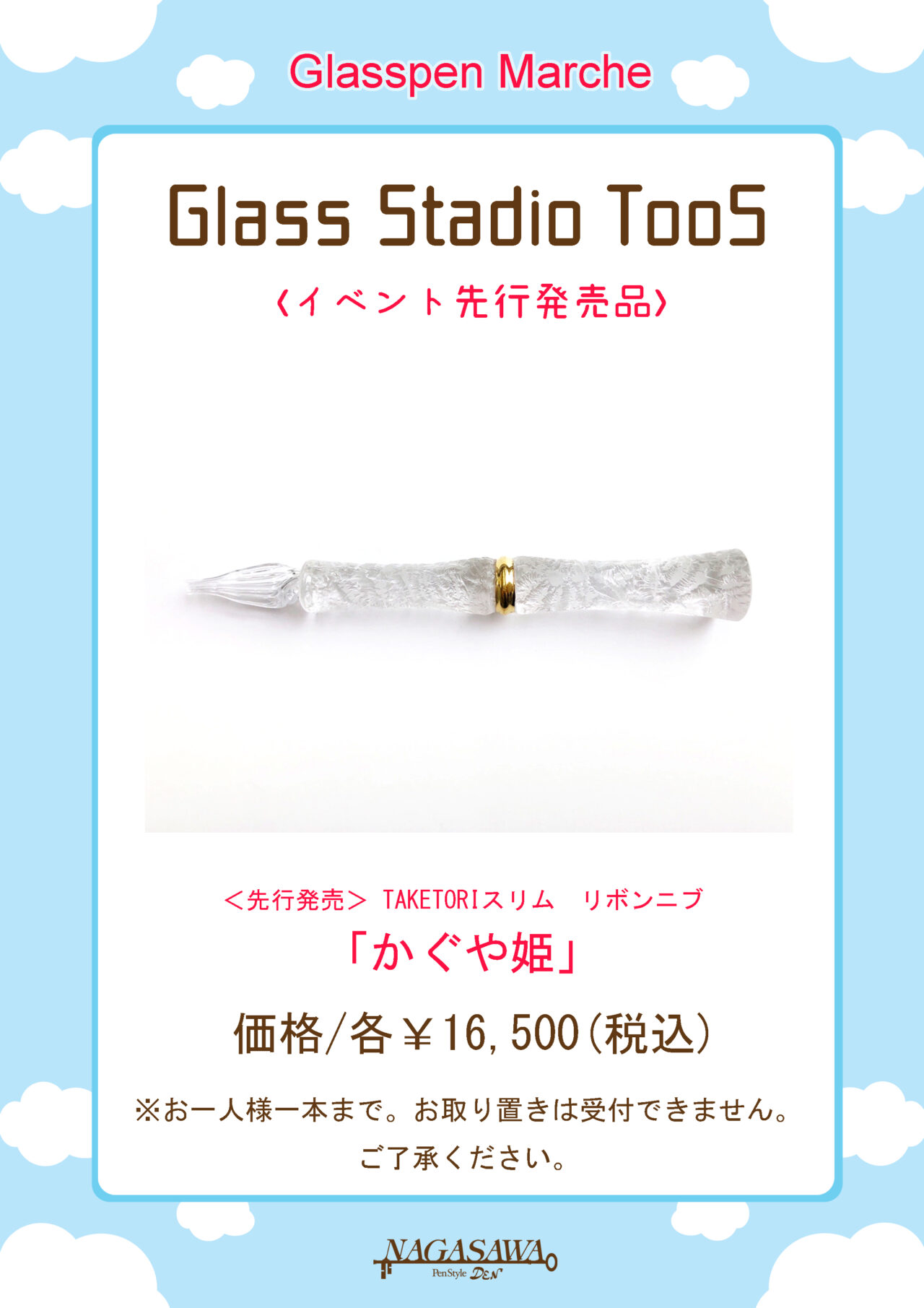 厳選アイテム Glass studio toos ガラスペン リボンニブ TAKETORI