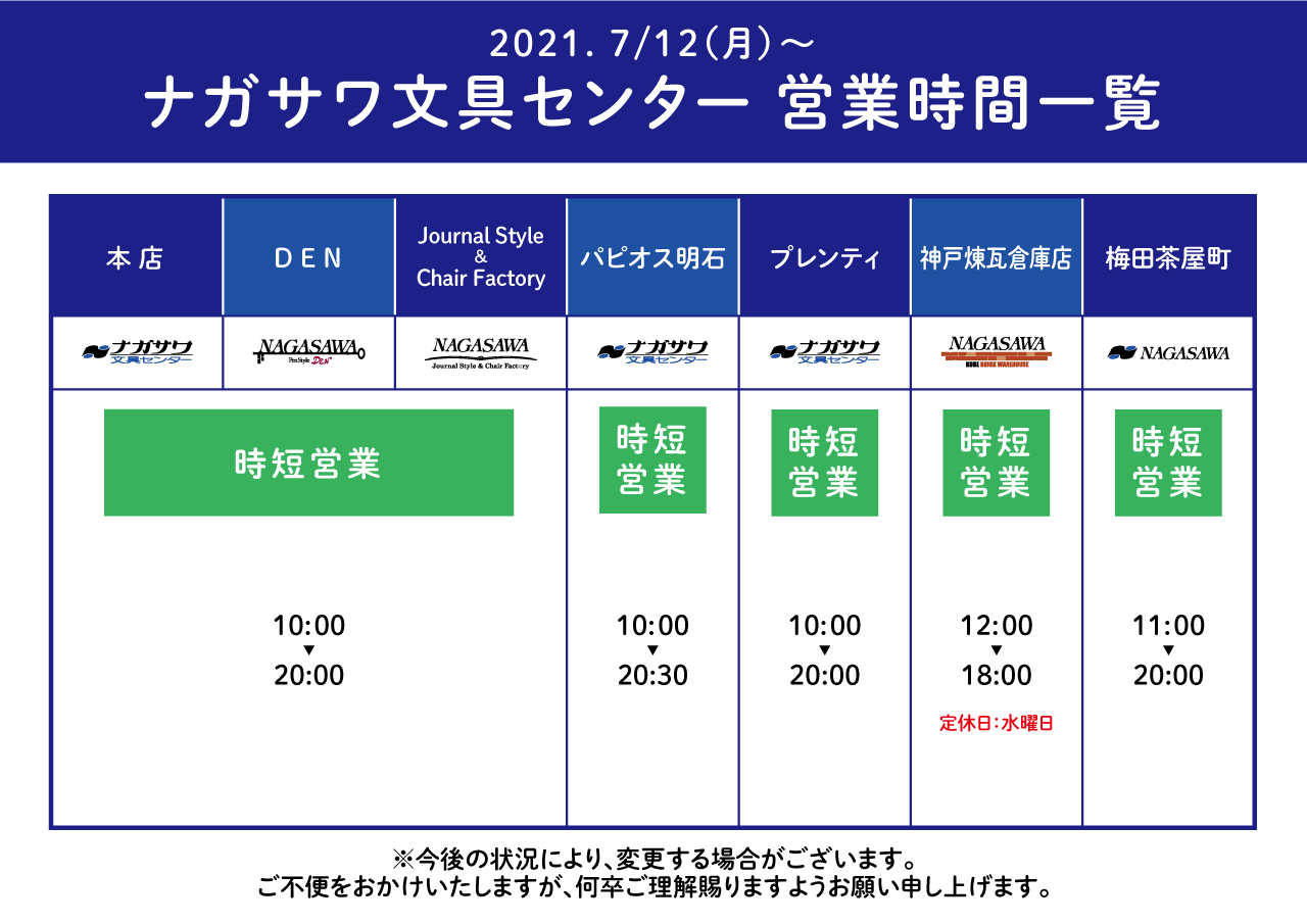 ナガサワ文具センター パピオス明石店 ナガサワ文具センター