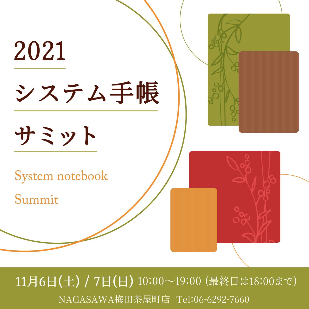 梅田茶屋町店「2021システム手帳サミット」イベント・ワークショップ