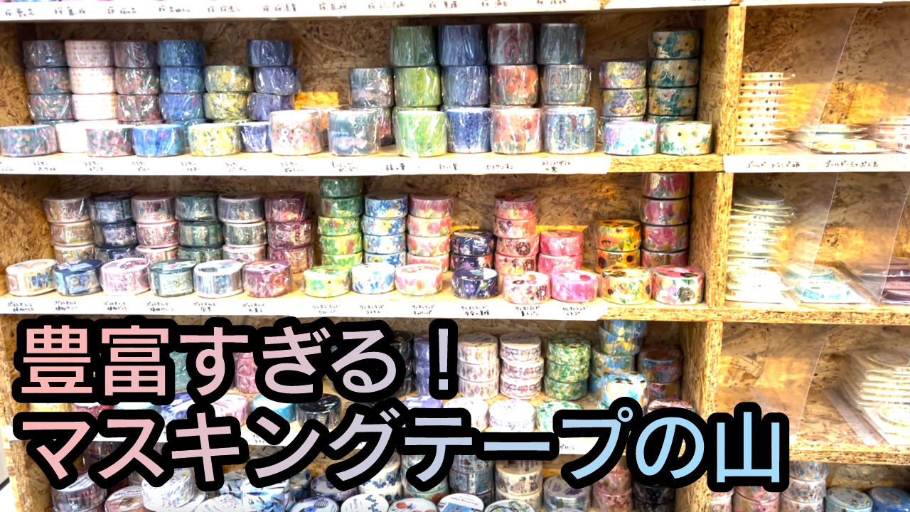 Amazon.co.jp: カミイソ産商 マスキングテープ SAIEN Marine