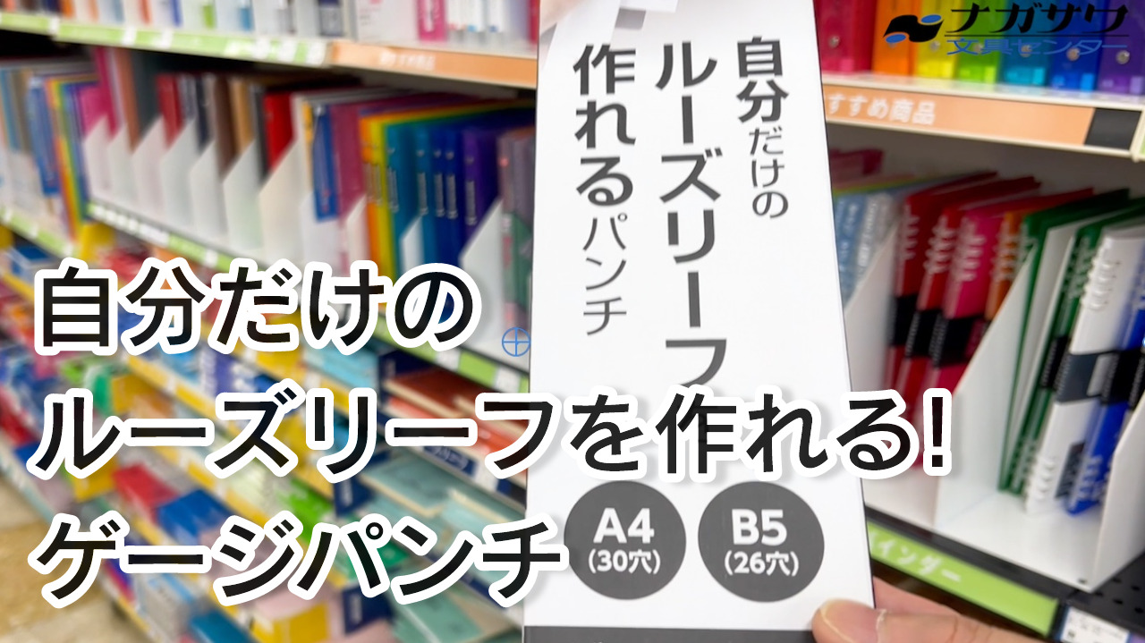 自分だけのルーズリーフを作れるパンチ - ファイル・バインダー・ケース