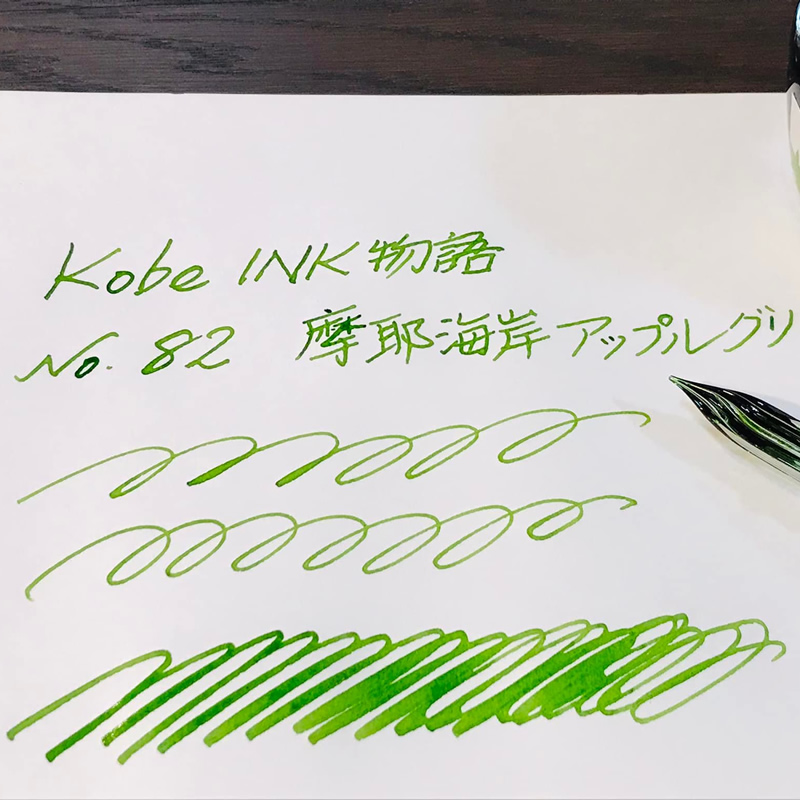 PenStyle Kobe INK物語 第82集 | 摩耶海岸アップルグリーン | ナガサワ