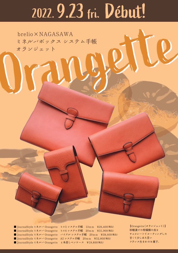 梅田茶屋町店 9/26受付スタート】NAGASAWA×Brelio 限定品 