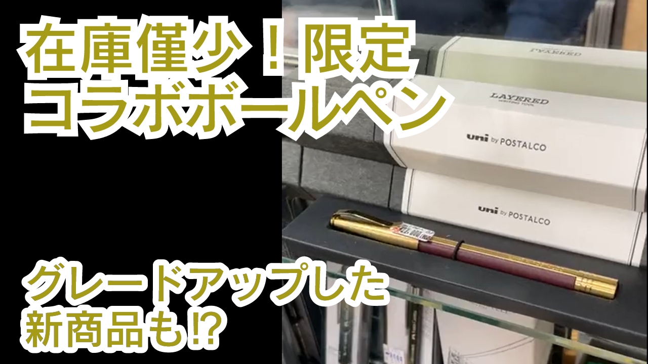 限定品・新商品紹介】在庫僅少！市場にはない限定品を見せちゃい