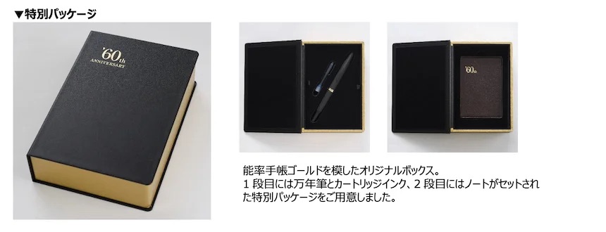 NOLTY能率手帳ゴールド誕生60周年 記念限定品 「能率手帳ゴールド60th