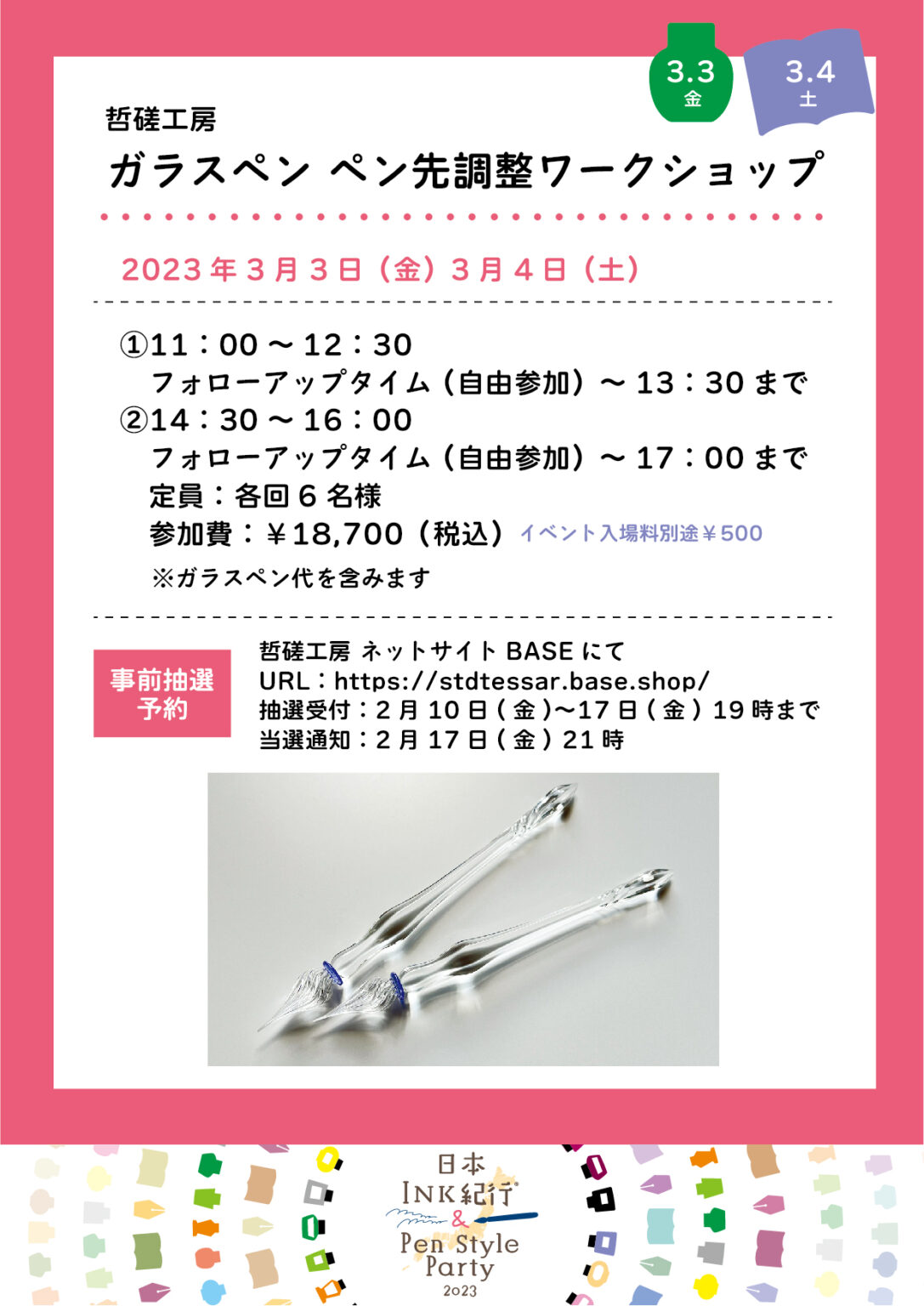 【日本INK紀行＆PEN STYLE PARTY】哲磋工房 ペン先調整ワークショップ ナガサワ文具センター