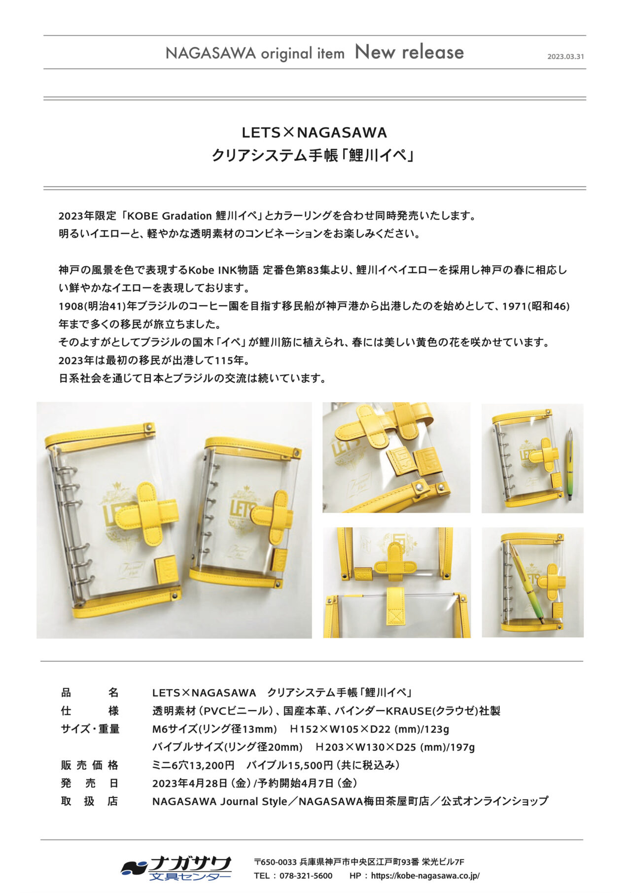 LETS×Journal Style 「KOBE Gradation 鯉川イペ」 | ナガサワ文具センター