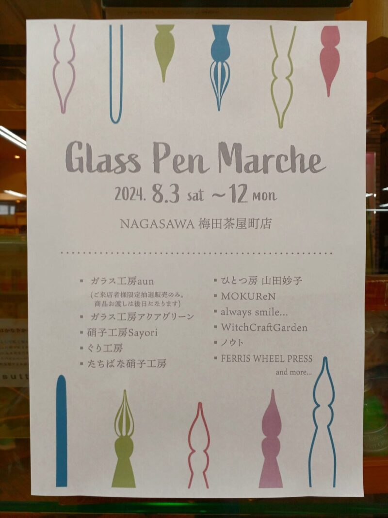 Tono＆Lims×NAGASAWA梅田茶屋町店限定インク「琥珀糖」NANIWA PEN SHOW 2024より限定数復刻！！ | ナガサワ文具センター