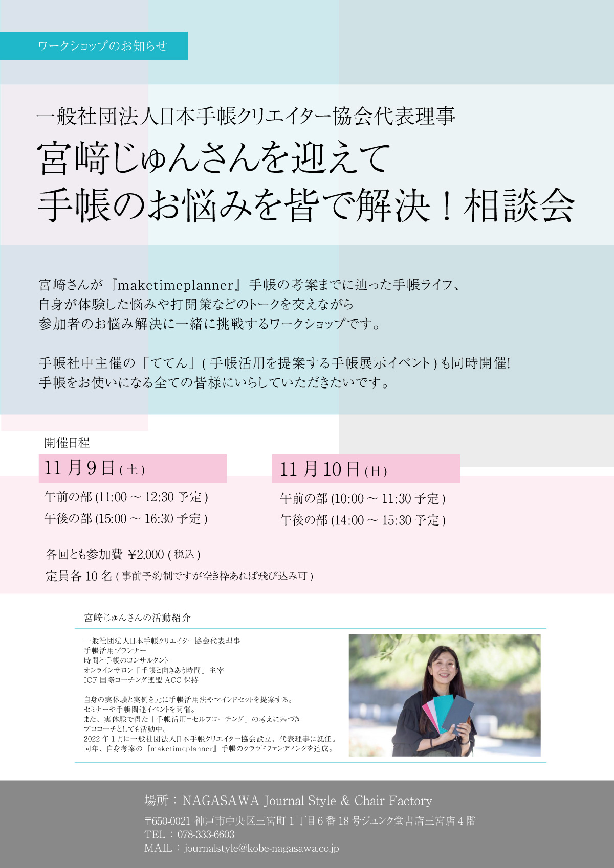 宮崎じゅんさんを迎えて「手帳!展ててん」と手帳お悩み相談会開催 | ナガサワ文具センター