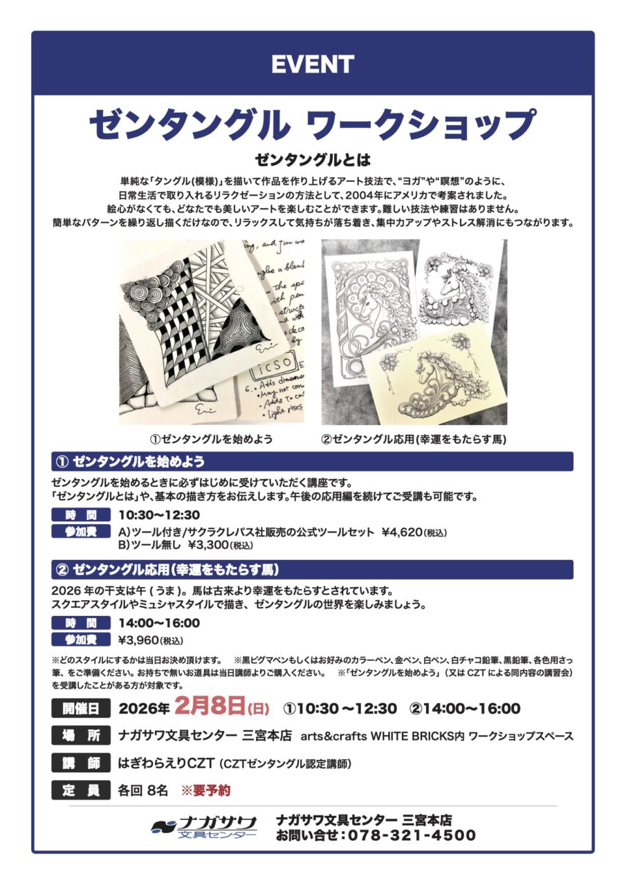ゼンタングル ワークショップはぎわら先生 | ナガサワ文具センター