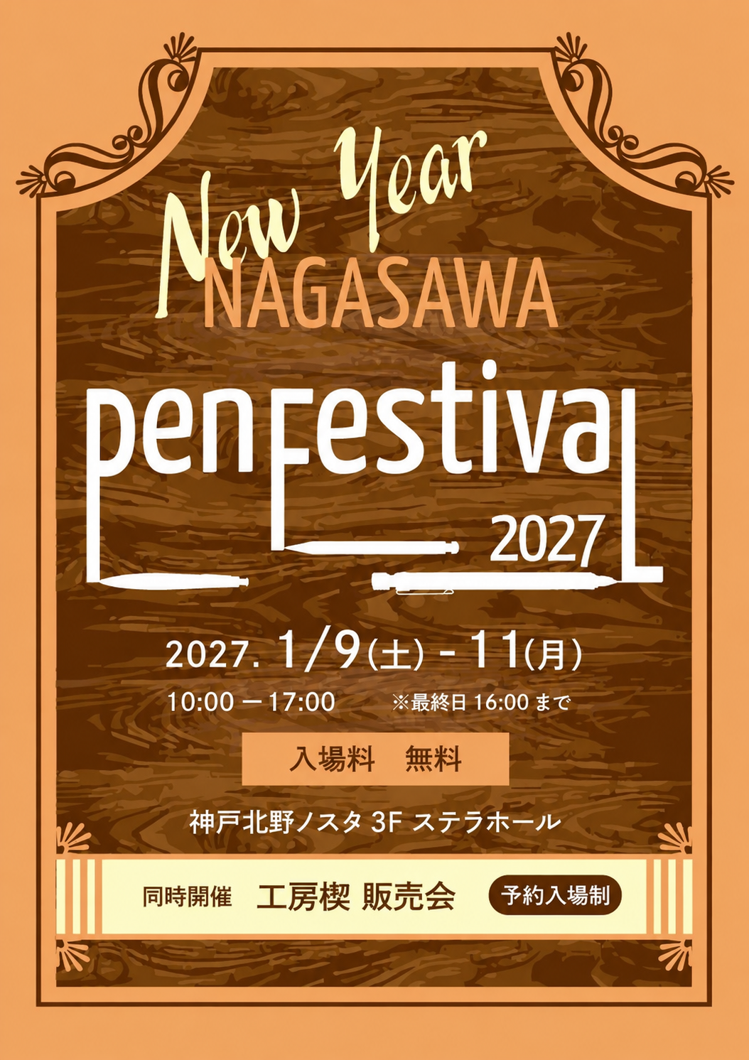 New year NAGASAWA Pen Festival 2027】開催決定！ | ナガサワ文具センター